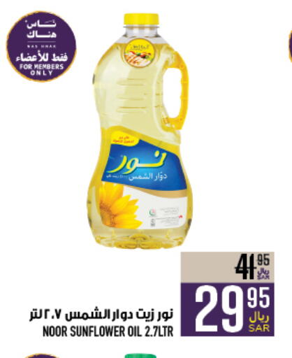 NOOR Sunflower Oil  in Abraj Hypermarket in KSA, Saudi Arabia, Saudi - Mecca