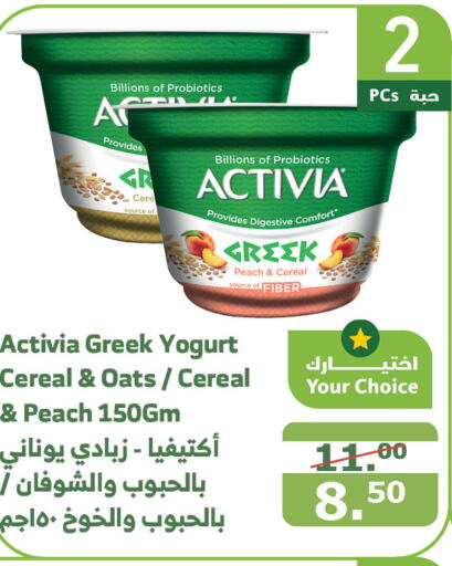 ACTIVIA Greek Yoghurt  in Al Raya in KSA, Saudi Arabia, Saudi - Najran