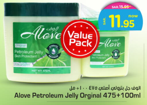 alove Petroleum Jelly  in Nesto in KSA, Saudi Arabia, Saudi - Riyadh