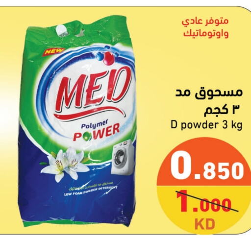  Detergent  in Ramez in Kuwait - Kuwait City