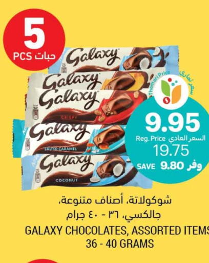 GALAXY   in Tamimi Market in KSA, Saudi Arabia, Saudi - Ar Rass