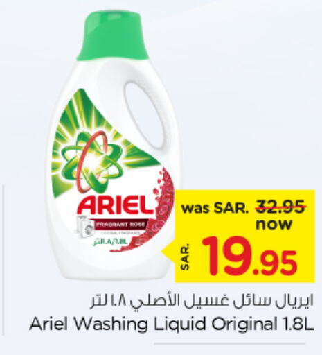 ARIEL Detergent  in Nesto in KSA, Saudi Arabia, Saudi - Dammam