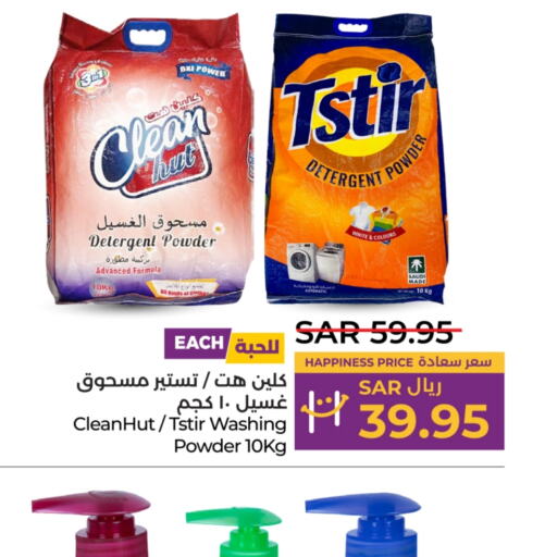  Detergent  in LULU Hypermarket in KSA, Saudi Arabia, Saudi - Jubail