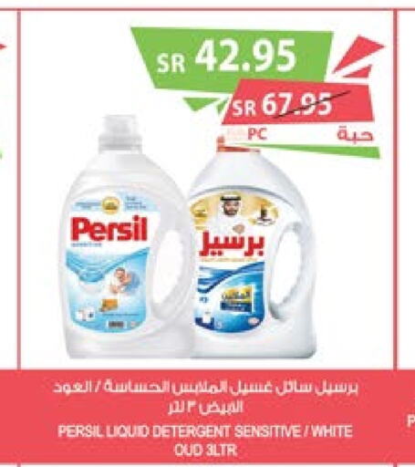 PERSIL Detergent  in Farm  in KSA, Saudi Arabia, Saudi - Abha