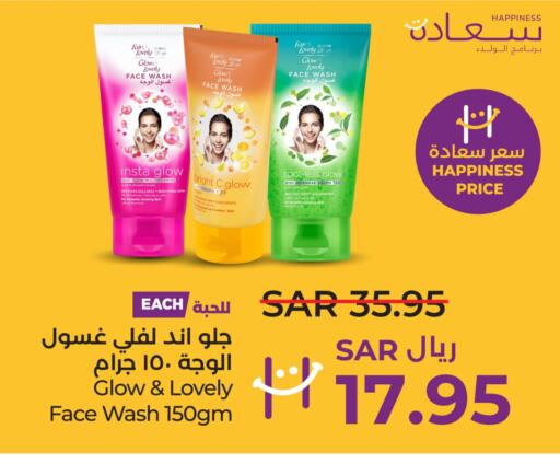 FAIR & LOVELY Face Wash  in LULU Hypermarket in KSA, Saudi Arabia, Saudi - Hafar Al Batin