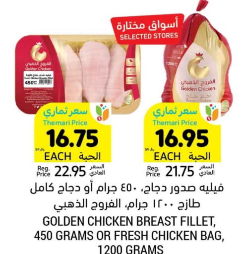  Chicken Breast  in Tamimi Market in KSA, Saudi Arabia, Saudi - Unayzah