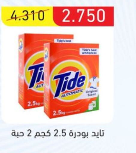 TIDE Detergent  in Salmiya Co-op Society in Kuwait - Kuwait City