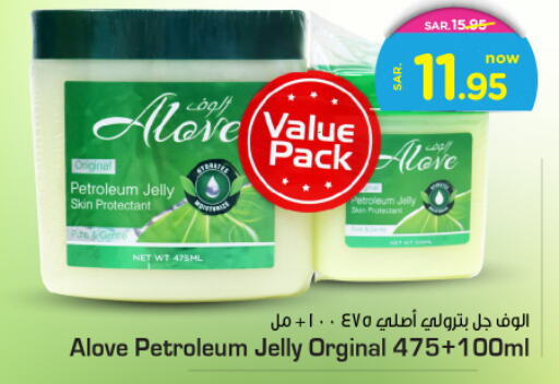 alove Petroleum Jelly  in Nesto in KSA, Saudi Arabia, Saudi - Riyadh