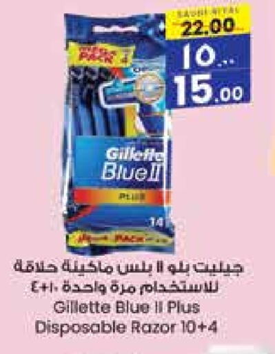 GILLETTE Razor  in City Flower in KSA, Saudi Arabia, Saudi - Jubail