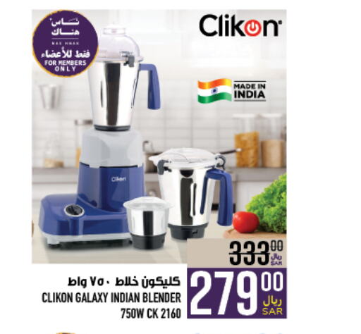 CLIKON Mixer / Grinder  in Abraj Hypermarket in KSA, Saudi Arabia, Saudi - Mecca