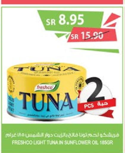 FRESHCO Tuna - Canned  in Farm  in KSA, Saudi Arabia, Saudi - Al Hasa