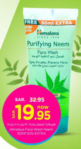 HIMALAYA Face Wash  in Nesto in KSA, Saudi Arabia, Saudi - Al-Kharj