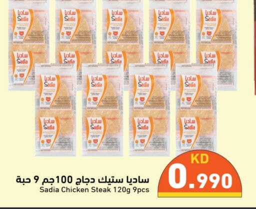 SADIA Frozen Whole Chicken  in Ramez in Kuwait - Jahra Governorate