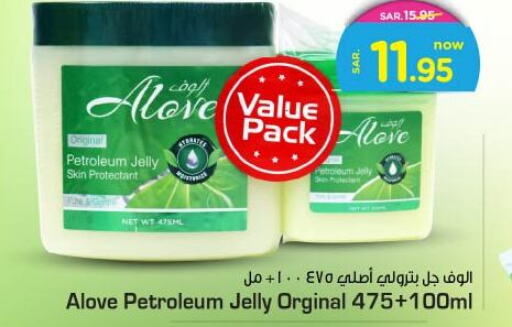 alove Petroleum Jelly  in Nesto in KSA, Saudi Arabia, Saudi - Riyadh