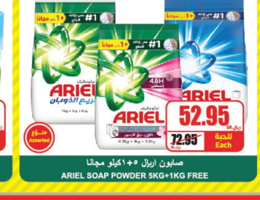 ARIEL Detergent  in A Market in KSA, Saudi Arabia, Saudi - Riyadh