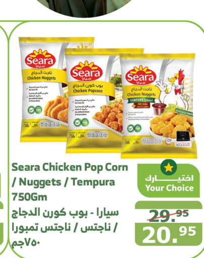 SEARA Chicken Nuggets  in Al Raya in KSA, Saudi Arabia, Saudi - Al Bahah