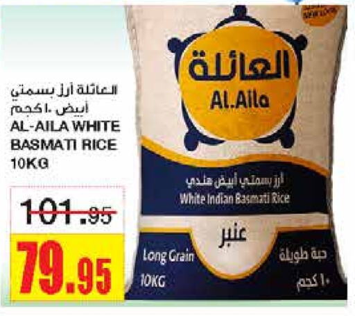  Basmati / Biryani Rice  in Al Sadhan Stores in KSA, Saudi Arabia, Saudi - Riyadh