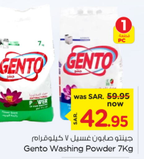 GENTO Detergent  in Nesto in KSA, Saudi Arabia, Saudi - Al Hasa