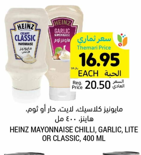 HEINZ Mayonnaise  in Tamimi Market in KSA, Saudi Arabia, Saudi - Jeddah