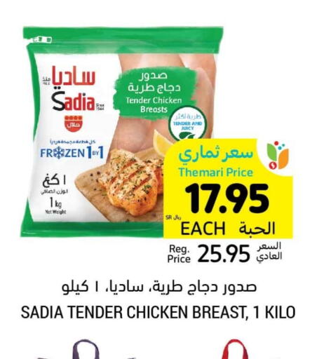 SADIA Chicken Breast  in Tamimi Market in KSA, Saudi Arabia, Saudi - Buraidah