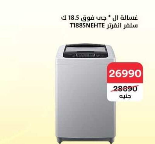  Washing Machine  in Al Masreen group in Egypt - Cairo