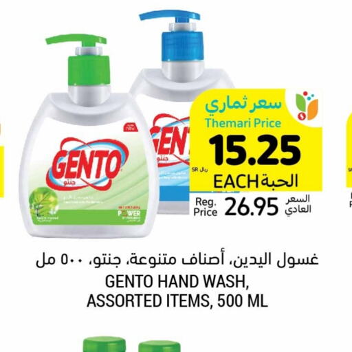 GENTO   in Tamimi Market in KSA, Saudi Arabia, Saudi - Buraidah