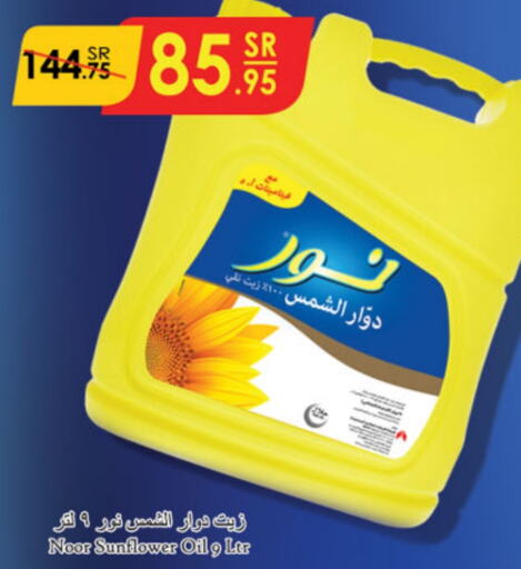 NOOR Sunflower Oil  in Danube in KSA, Saudi Arabia, Saudi - Mecca