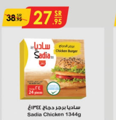 SADIA Chicken Burger  in Danube in KSA, Saudi Arabia, Saudi - Mecca