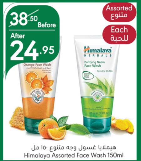 HIMALAYA Face Wash  in Manuel Market in KSA, Saudi Arabia, Saudi - Riyadh