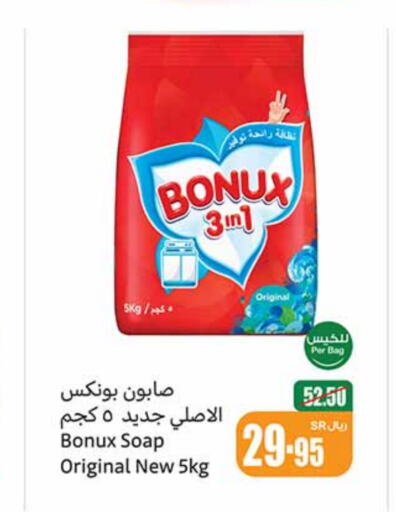 BONUX Detergent  in Othaim Markets in KSA, Saudi Arabia, Saudi - Al-Kharj