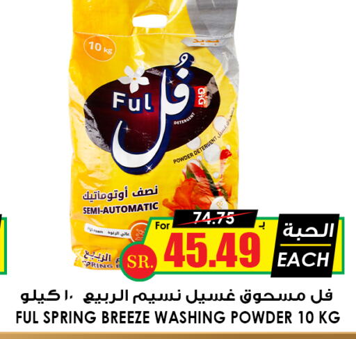  Detergent  in Prime Supermarket in KSA, Saudi Arabia, Saudi - Abha