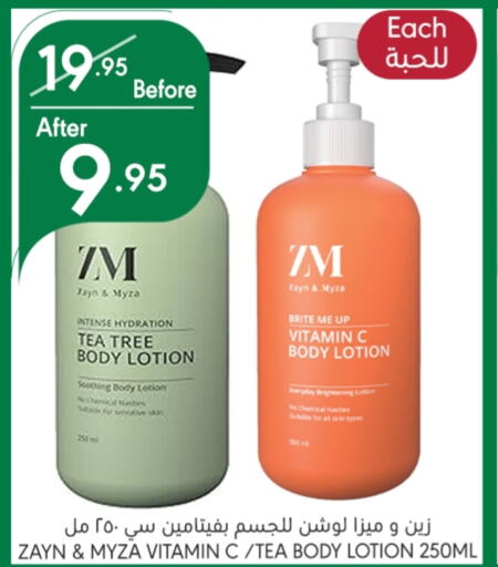  Body Lotion & Cream  in Manuel Market in KSA, Saudi Arabia, Saudi - Riyadh