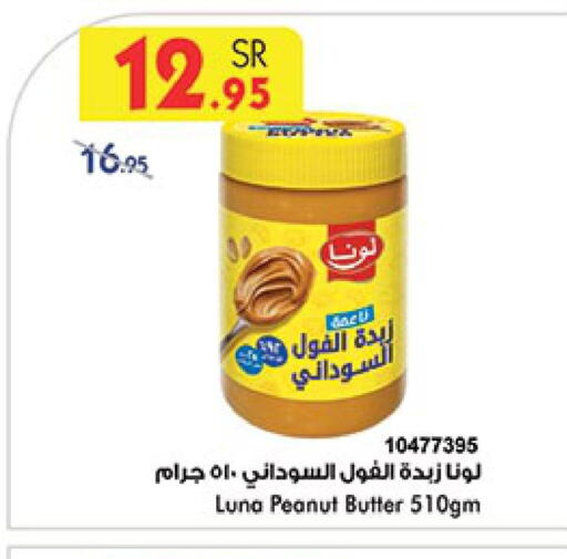 LUNA Peanut Butter  in Bin Dawood in KSA, Saudi Arabia, Saudi - Jeddah