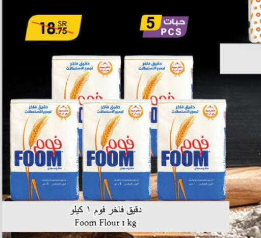  All Purpose Flour  in Danube in KSA, Saudi Arabia, Saudi - Abha