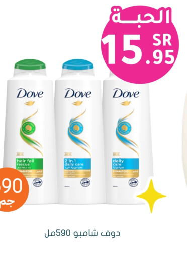 DOVE Shampoo / Conditioner  in Nahdi in KSA, Saudi Arabia, Saudi - Medina