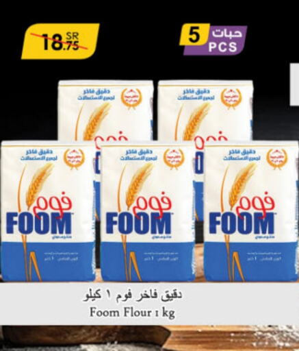  All Purpose Flour  in Danube in KSA, Saudi Arabia, Saudi - Unayzah