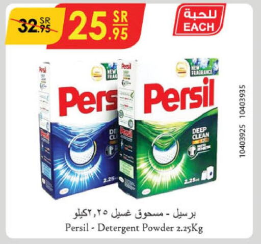 PERSIL Detergent  in Danube in KSA, Saudi Arabia, Saudi - Tabuk