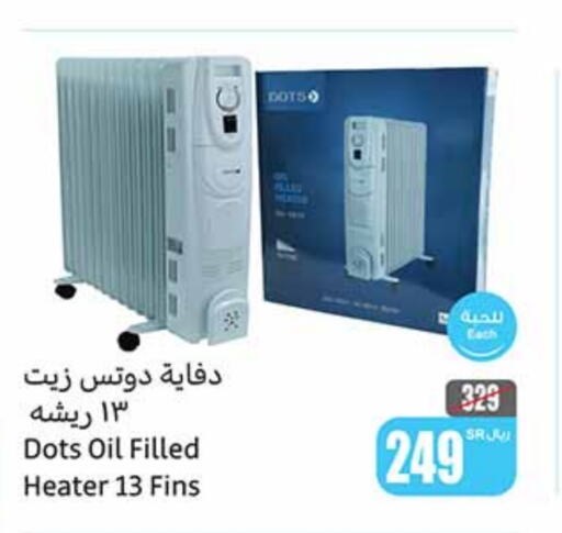 DOTS Heater  in Othaim Markets in KSA, Saudi Arabia, Saudi - Hail