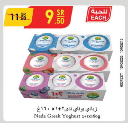 NADA Greek Yoghurt  in Danube in KSA, Saudi Arabia, Saudi - Tabuk