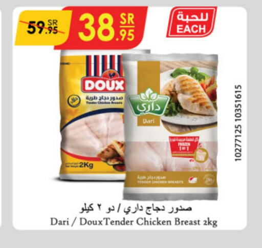 DOUX Chicken Breast  in Danube in KSA, Saudi Arabia, Saudi - Jeddah