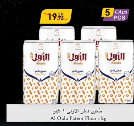  All Purpose Flour  in Danube in KSA, Saudi Arabia, Saudi - Abha