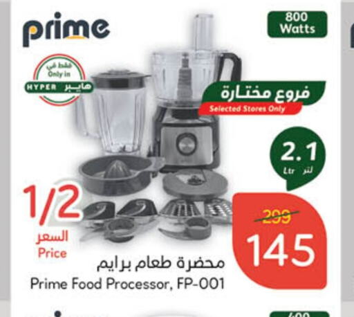  Food Processor  in Hyper Panda in KSA, Saudi Arabia, Saudi - Jubail