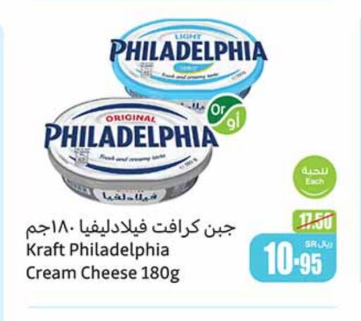 KRAFT Cream Cheese  in Othaim Markets in KSA, Saudi Arabia, Saudi - Al Majmaah