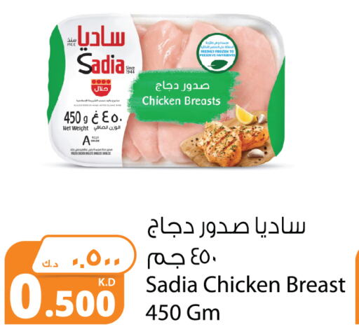 SADIA Chicken Breast  in Agricultural Food Products Co. in Kuwait - Jahra Governorate