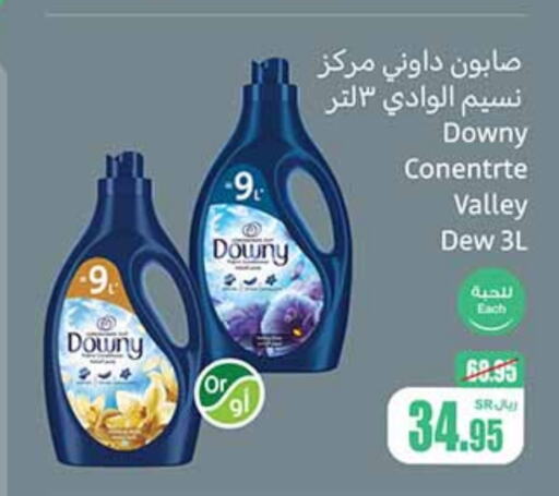 DOWNY Softener  in Othaim Markets in KSA, Saudi Arabia, Saudi - Hail