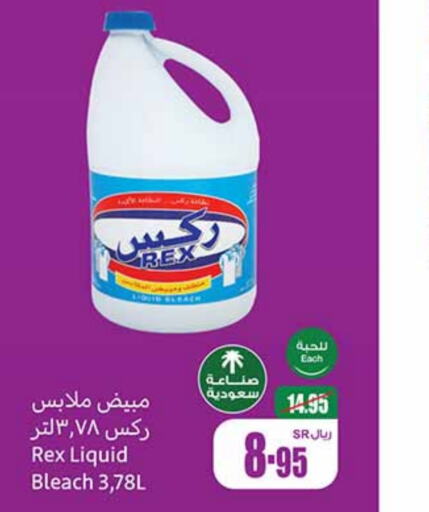  Bleach  in Othaim Markets in KSA, Saudi Arabia, Saudi - Bishah