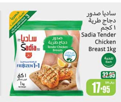 SADIA Chicken Breast  in Othaim Markets in KSA, Saudi Arabia, Saudi - Hail