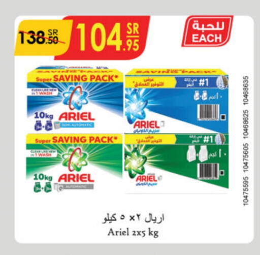 ARIEL Detergent  in Danube in KSA, Saudi Arabia, Saudi - Dammam