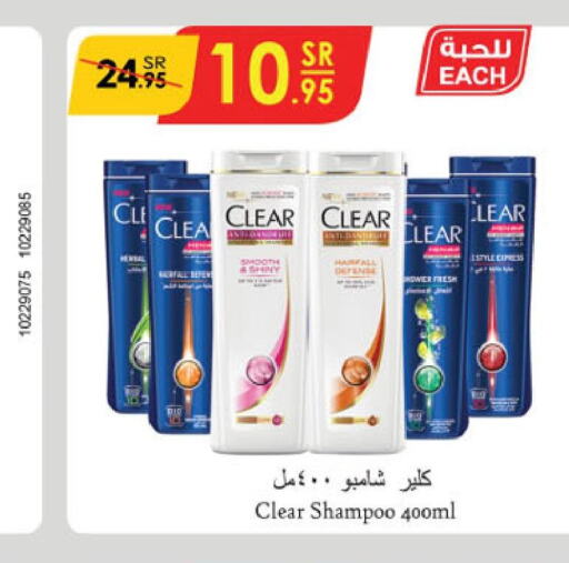 CLEAR Shampoo / Conditioner  in Danube in KSA, Saudi Arabia, Saudi - Tabuk