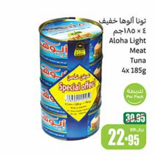 ALOHA Tuna - Canned  in Othaim Markets in KSA, Saudi Arabia, Saudi - Al Hasa